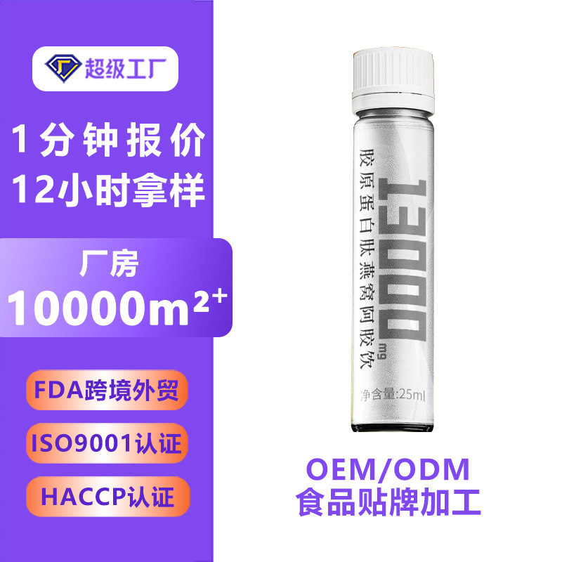 深海鳕鱼胶原蛋白肽口服液饮烟酰胺透明质酸钠胶原蛋白燕窝口服液