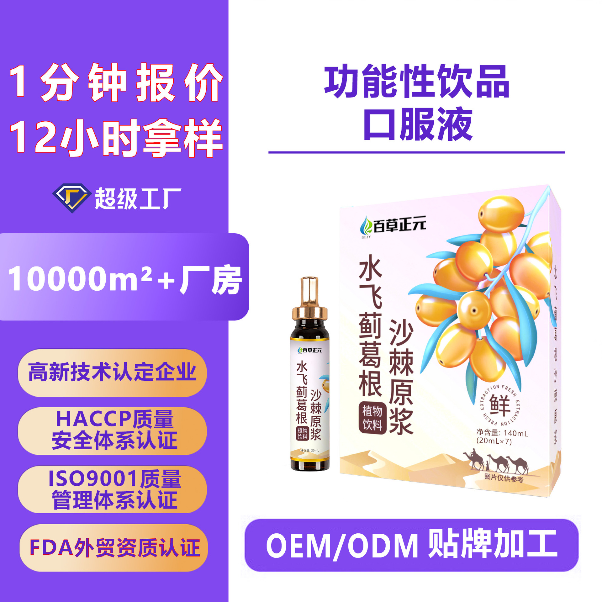 沙棘原浆水飞蓟葛根原浆植物饮料 沙棘原浆水飞蓟葛根口服液