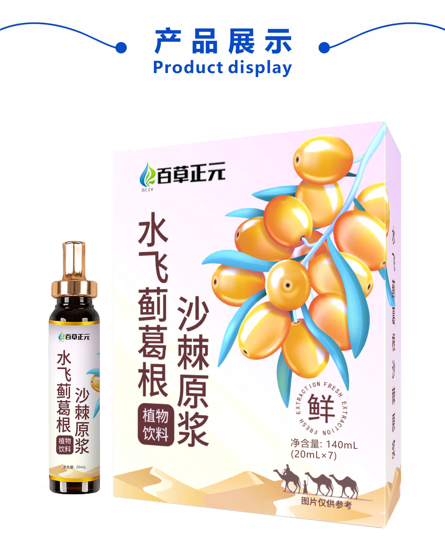 沙棘原浆水飞蓟葛根原浆植物饮料 沙棘原浆水飞蓟葛根口服液