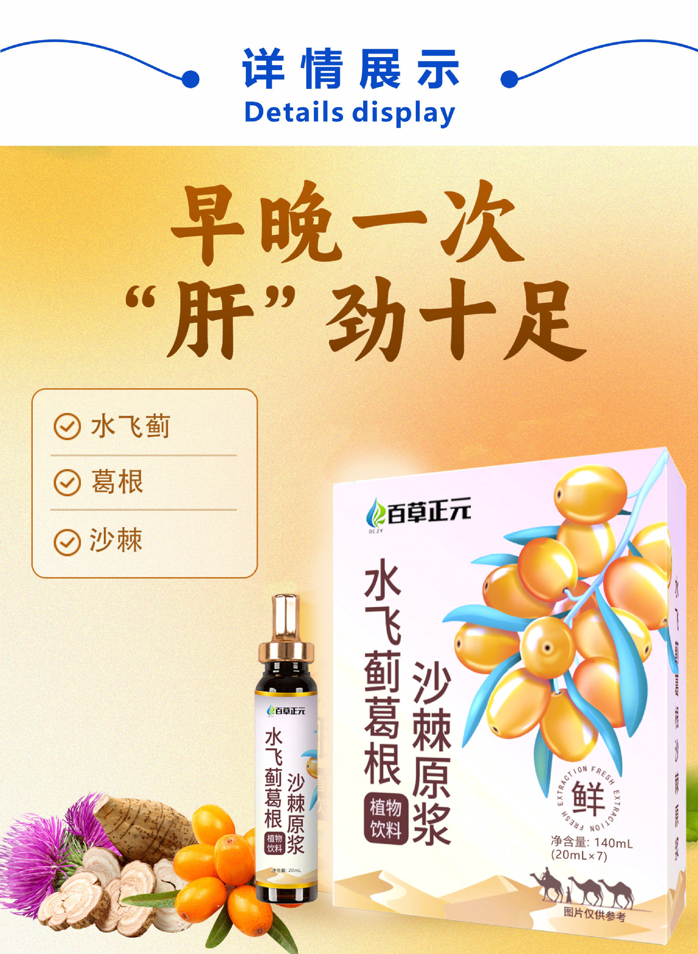 沙棘原浆水飞蓟葛根原浆植物饮料 沙棘原浆水飞蓟葛根口服液