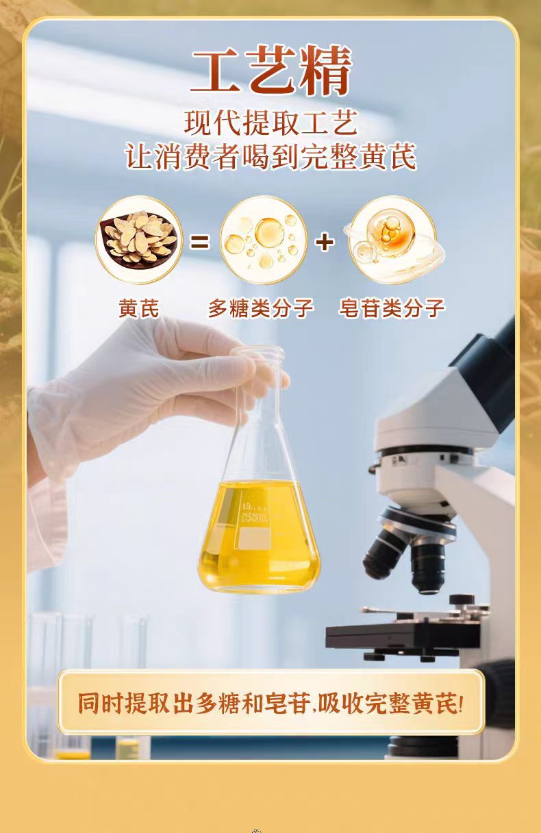 黄芪精饮品oem 西洋参黄芪植物饮料代加工药食同源饮品口服液定制