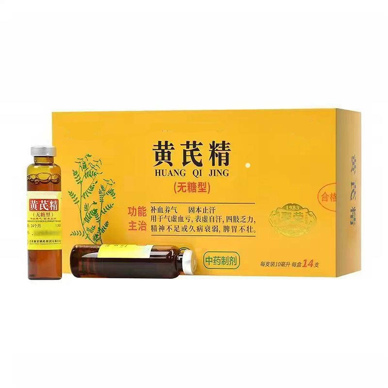 黄芪精饮品oem 西洋参黄芪植物饮料代加工药食同源饮品口服液定制