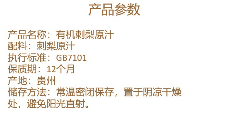 贵州刺梨原浆果蔬汁代工 源头工厂口服液贴牌OEM定制 刺梨发酵汁