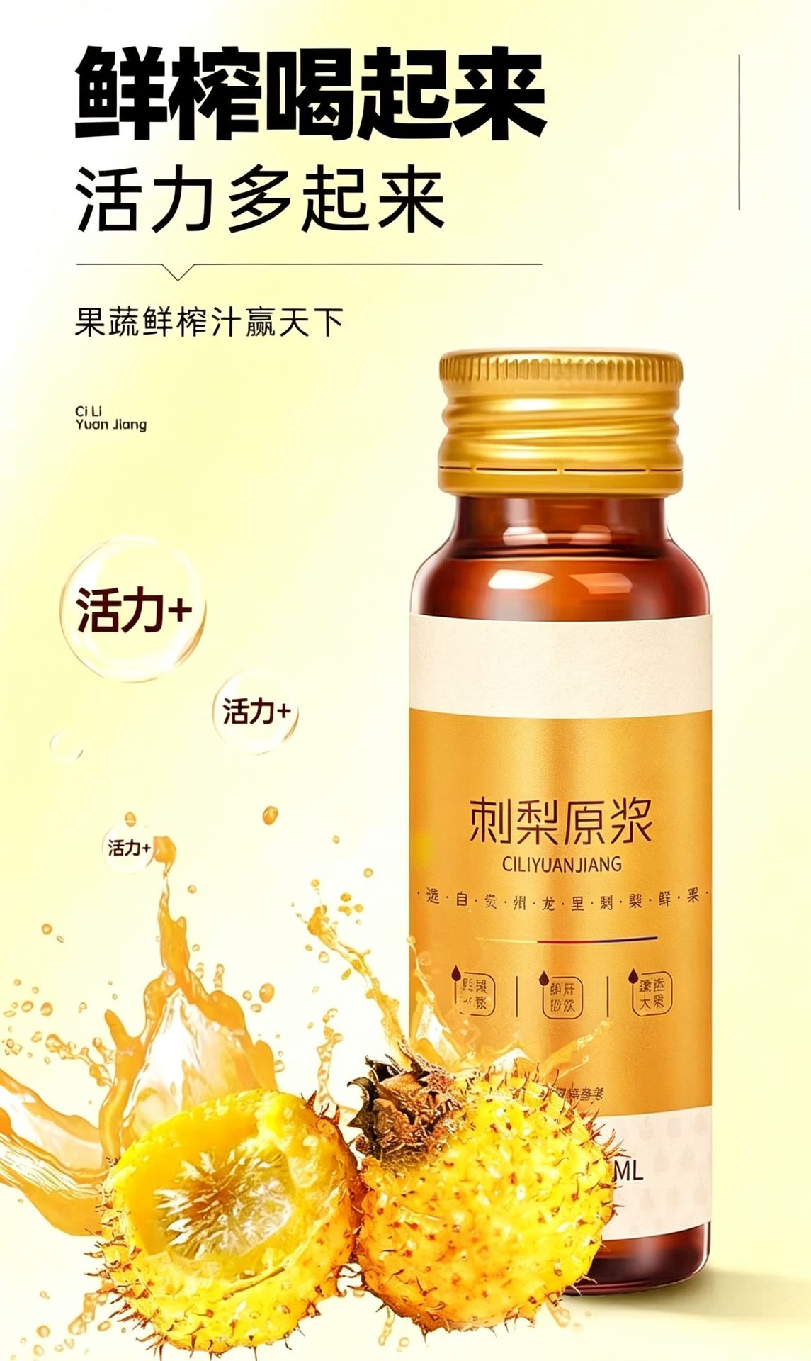 贵州刺梨原浆果蔬汁代工 源头工厂口服液贴牌OEM定制 刺梨发酵汁