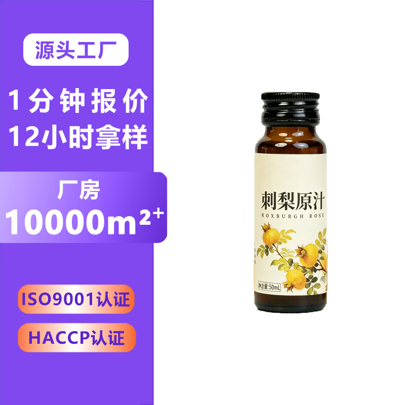 贵州刺梨原浆果蔬汁代工 源头工厂口服液贴牌OEM定制 刺梨发酵汁