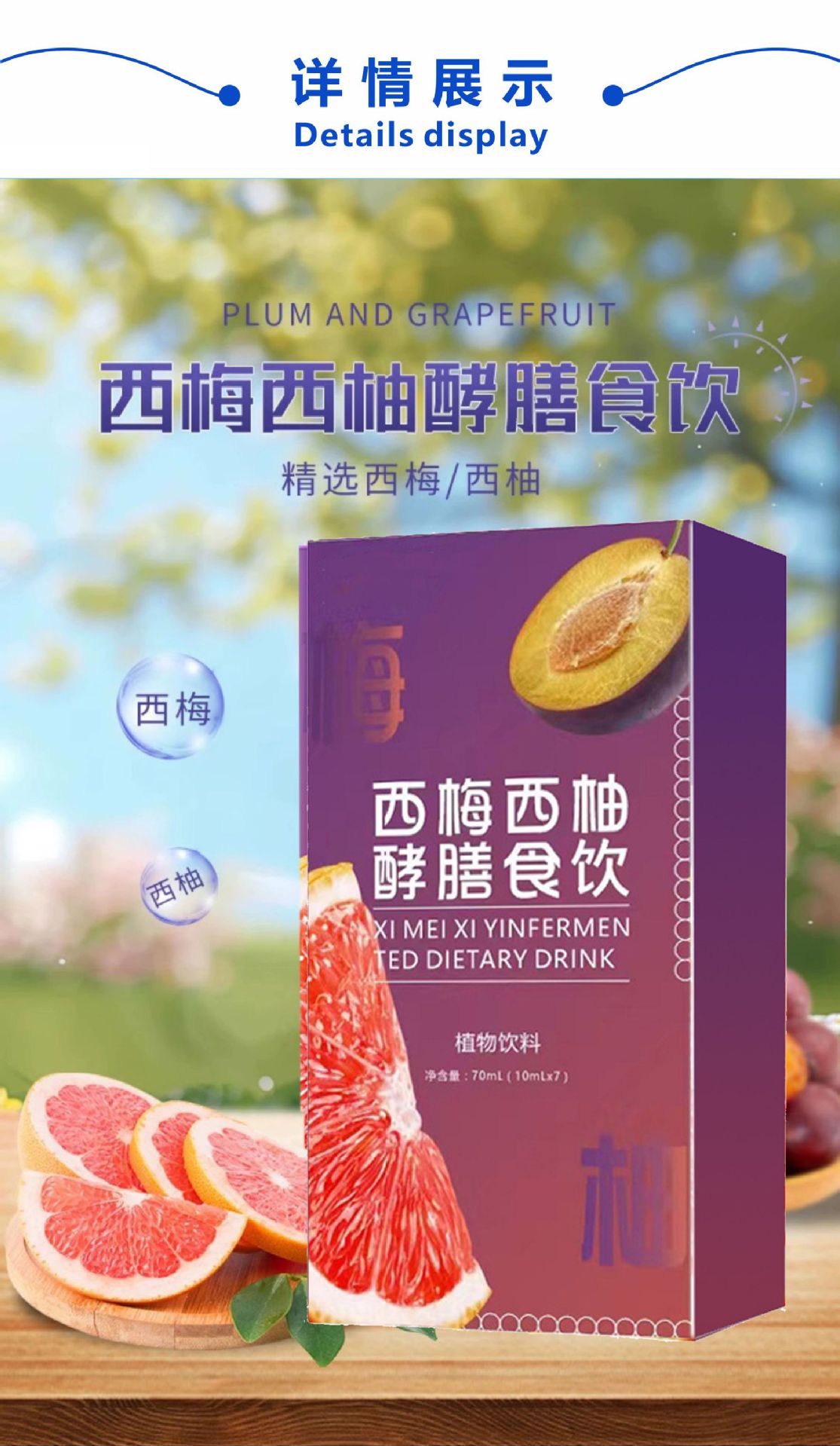 西梅西柚酵素饮品代加工 益生菌浓缩果蔬汁膳食纤维酵素饮品定制