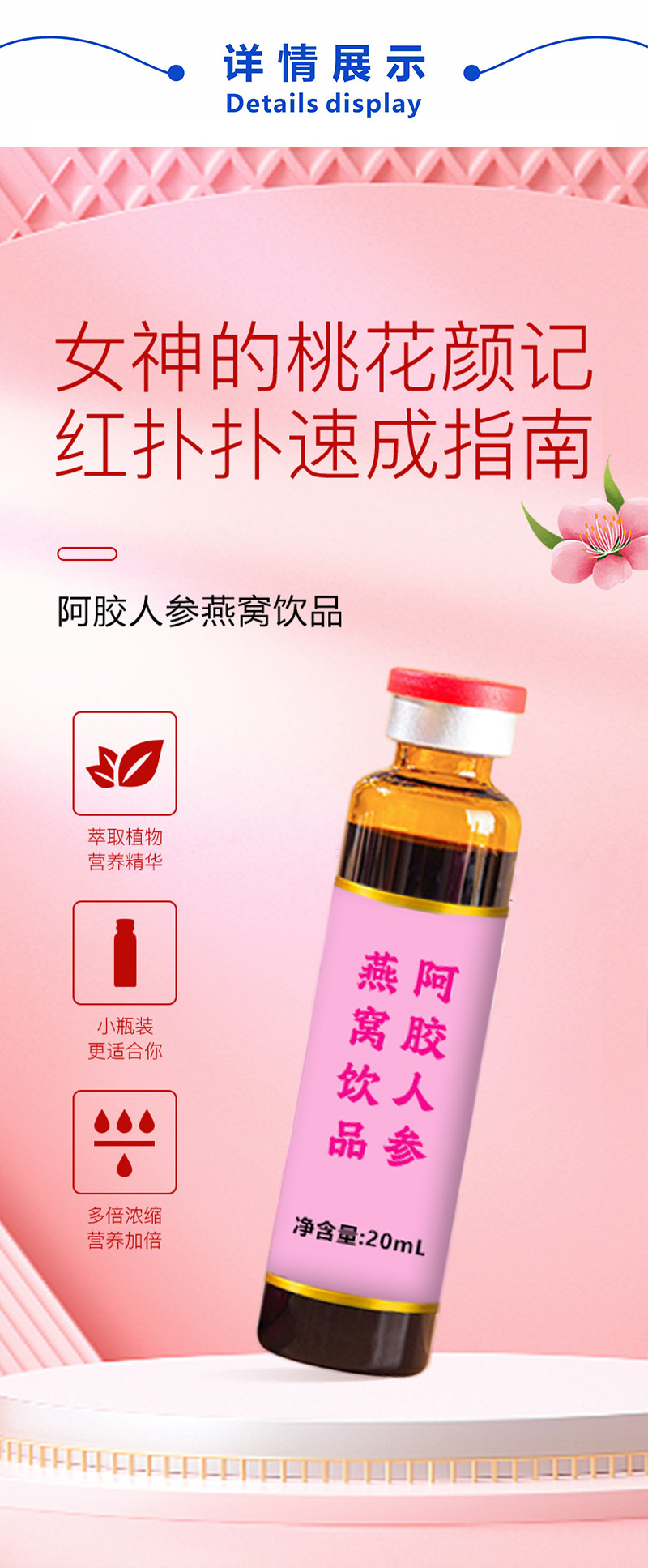 阿胶人参燕窝胶原蛋白饮品 人参枸杞红枣胶原蛋白口服液定制