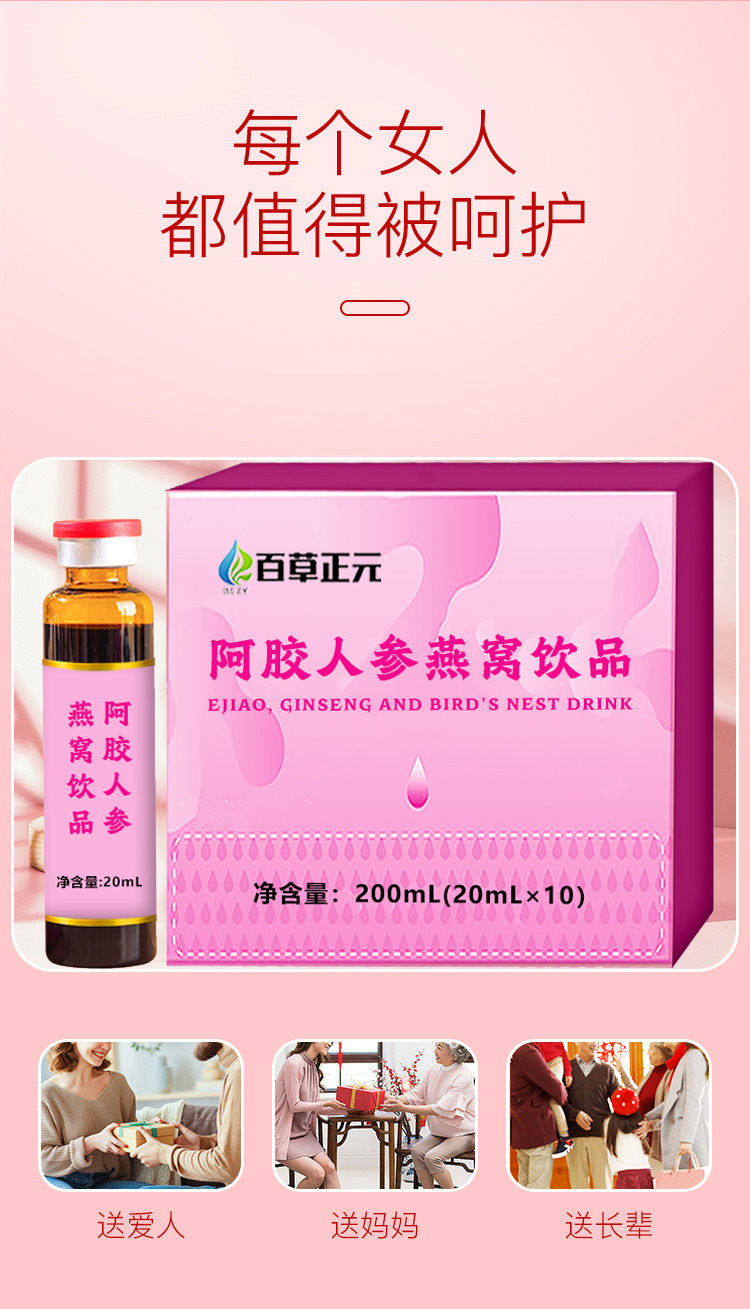 阿胶人参燕窝胶原蛋白饮品 人参枸杞红枣胶原蛋白口服液定制