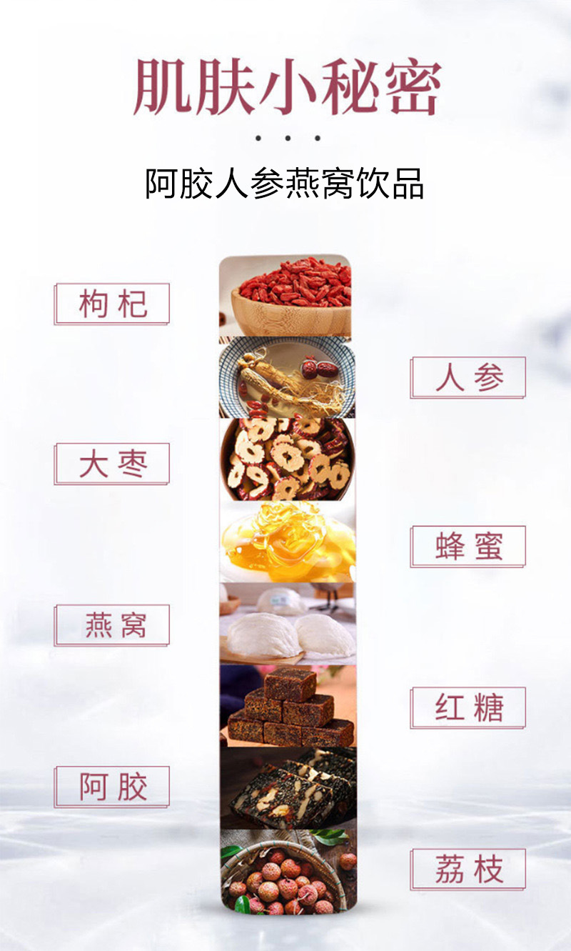 阿胶人参燕窝胶原蛋白饮品 人参枸杞红枣胶原蛋白口服液定制