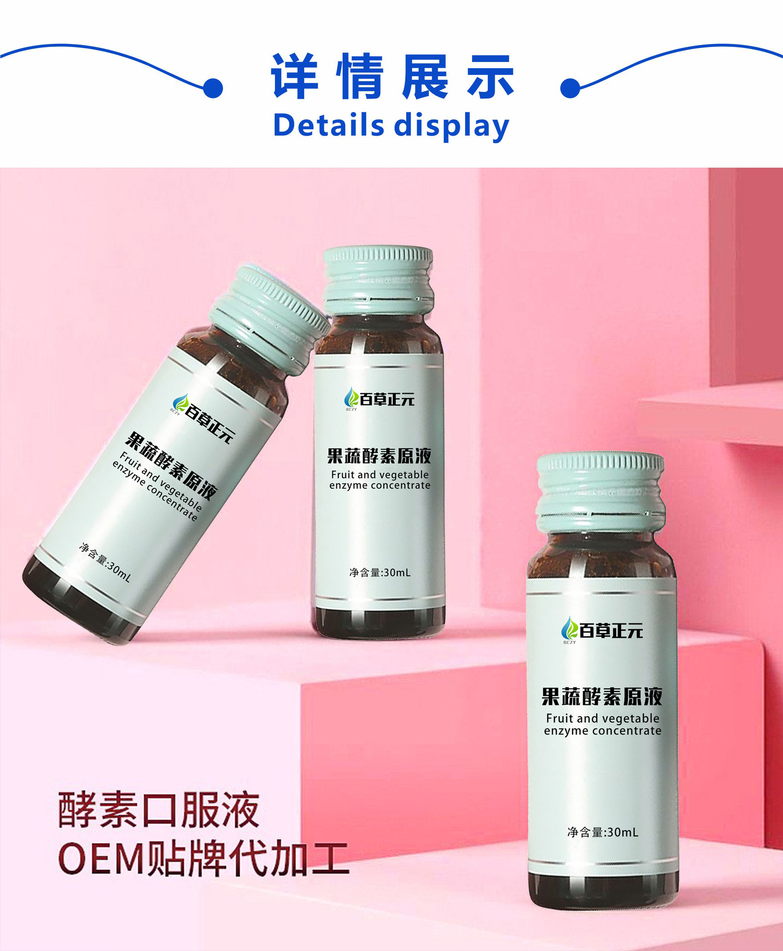 综合果蔬酵素原液饮品口服液定制诺丽果复合酵素原液口服液
