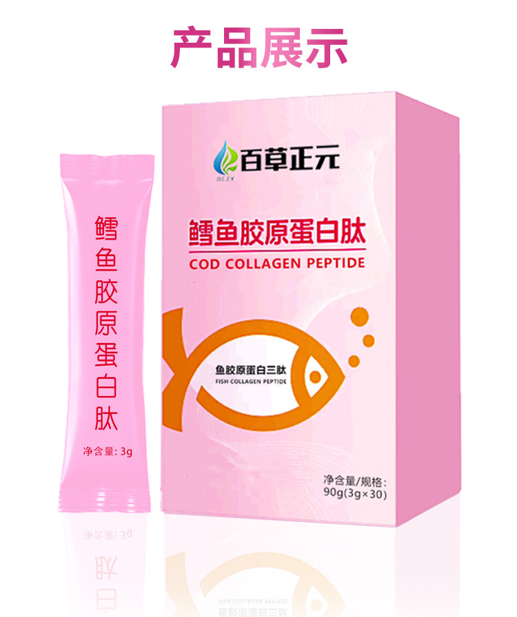 白蛋白胶原蛋白肽饮品 鱼胶原蛋白三肽小分子活性胶原蛋白贴牌