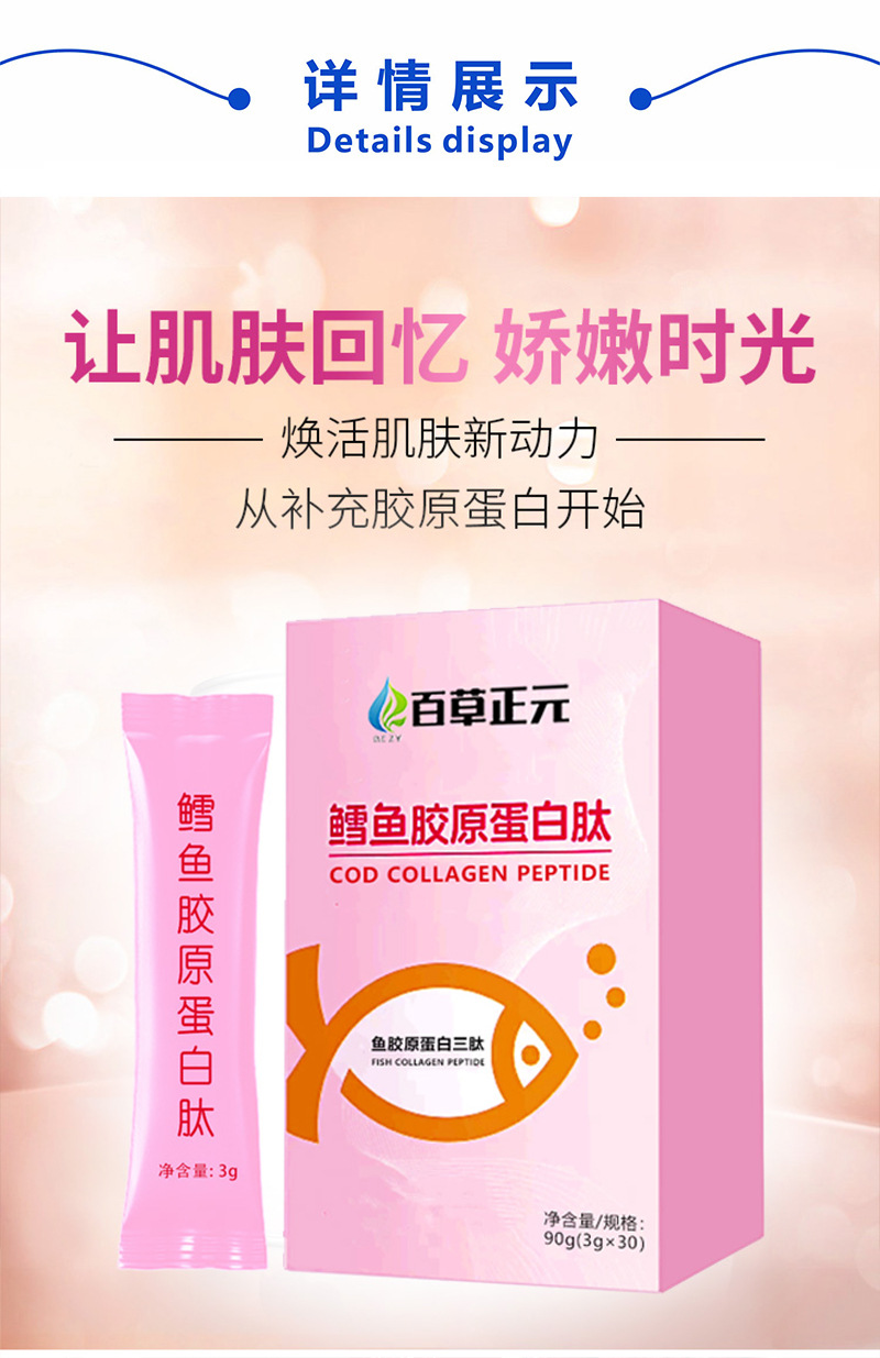 白蛋白胶原蛋白肽饮品 鱼胶原蛋白三肽小分子活性胶原蛋白贴牌