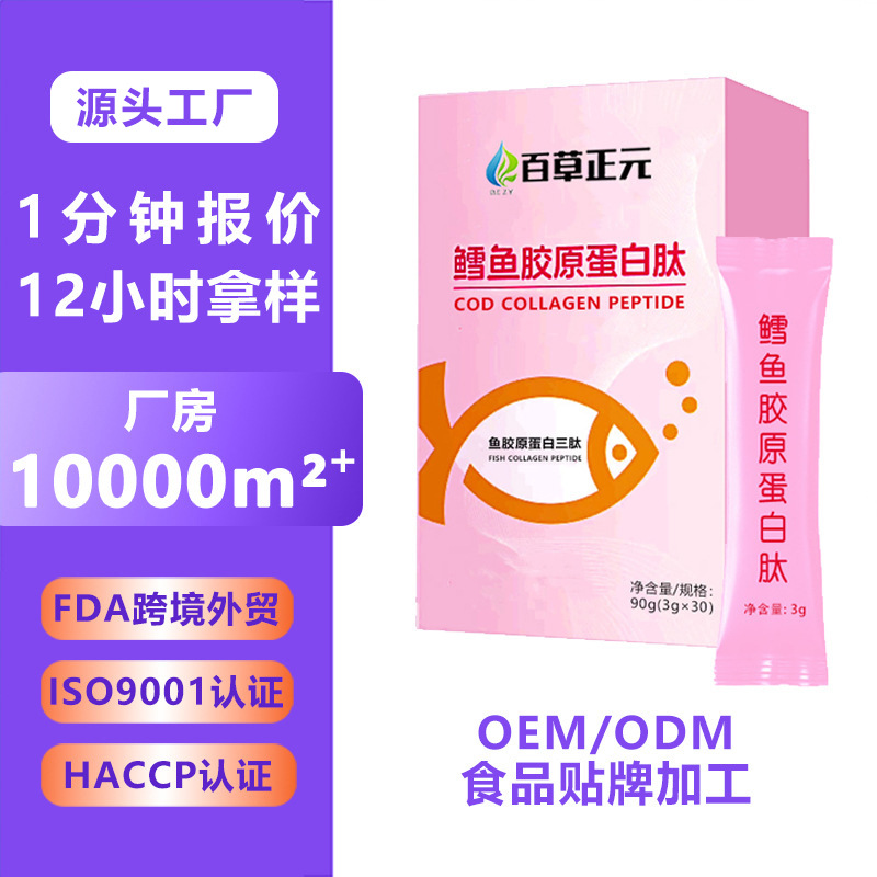 白蛋白胶原蛋白肽饮品 鱼胶原蛋白三肽小分子活性胶原蛋白贴牌
