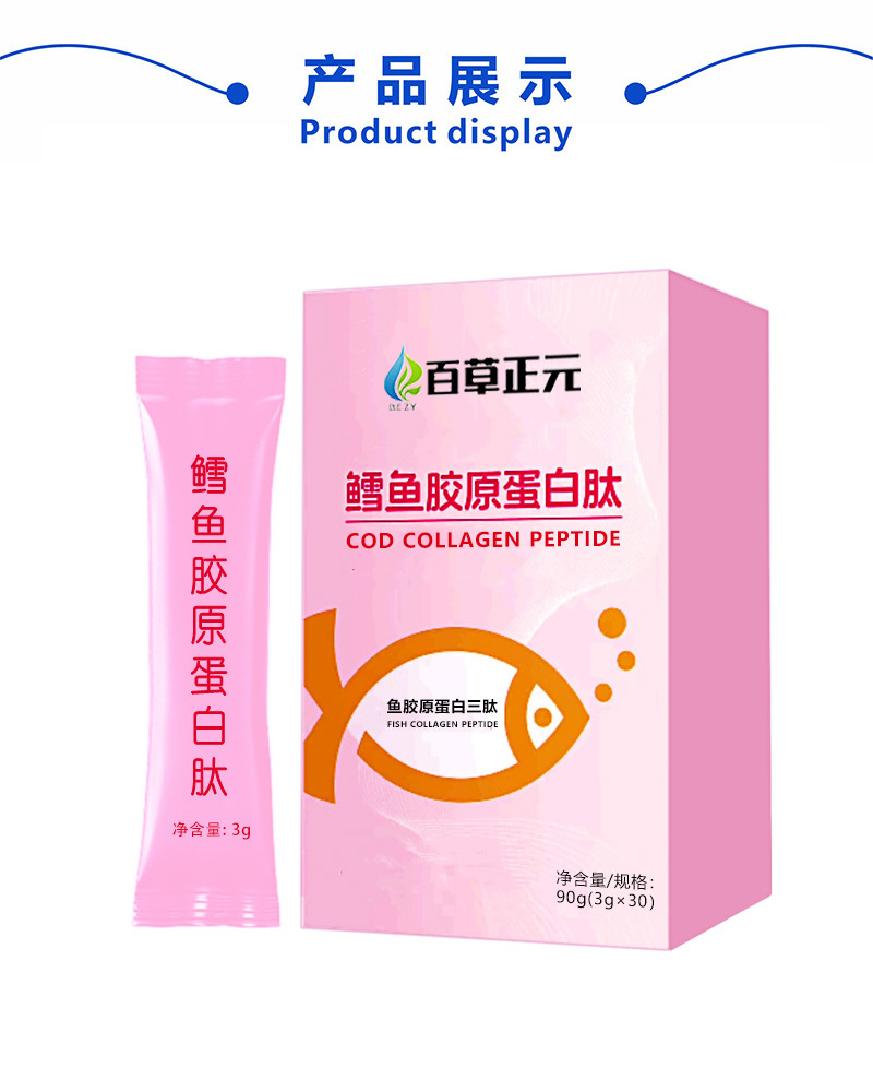 白蛋白胶原蛋白肽饮品 鱼胶原蛋白三肽小分子活性胶原蛋白贴牌