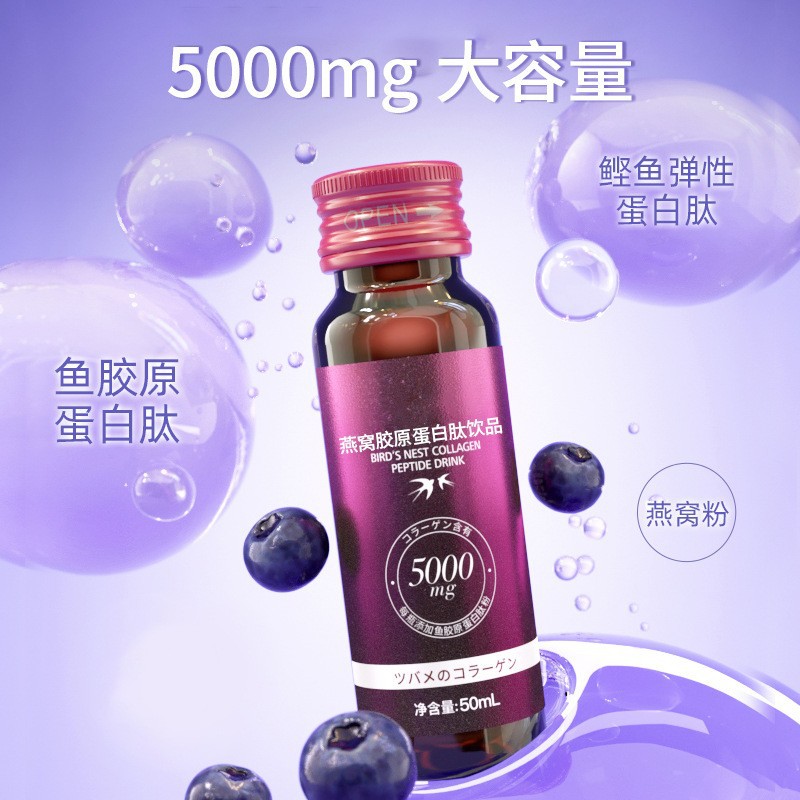 燕窝胶原蛋白口服液态饮精华小白饮玻尿酸双胶原小分子肽饮代加工