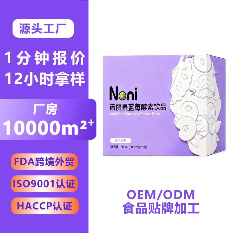 台湾诺丽果蓝莓酵素饮品 果蔬酵素原液综合肠道益生元oem口服液