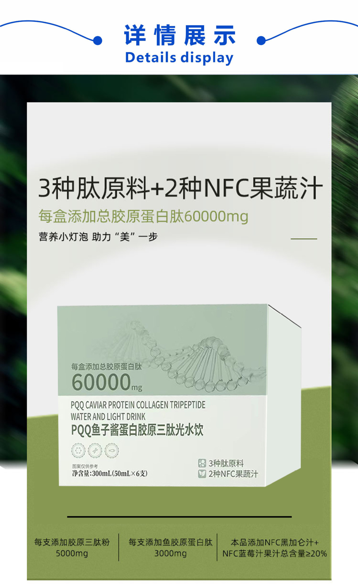 代加工PQQ鱼子酱蛋白胶原三肽烟酰胺胶原蛋白饮pqq胶原蛋白肽饮品
