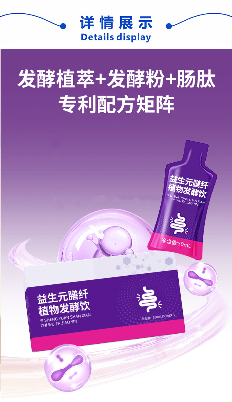 益生菌膳食纤维植物发酵饮代加工 肠道益生元植物酵素饮品OEM定制