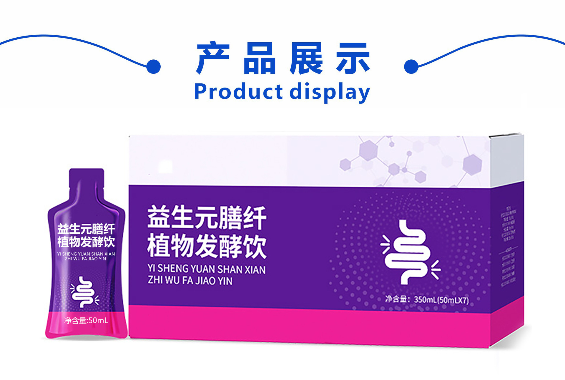 益生菌膳食纤维植物发酵饮代加工 肠道益生元植物酵素饮品OEM定制