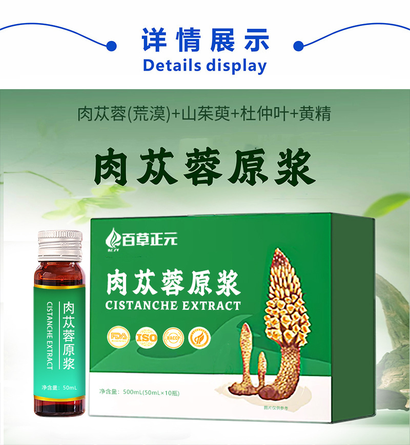 肉苁蓉黄精发酵原浆口服液代加工 滋补药食同源肉苁蓉植物饮品oem