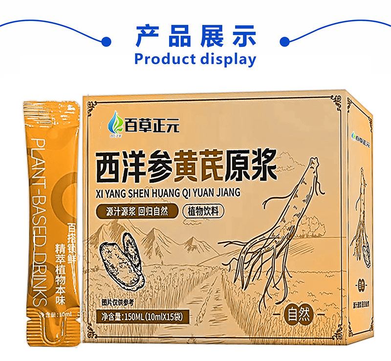 西洋参黄芪饮品贴牌 西洋参oem 药食同源黄芪口服液代加工