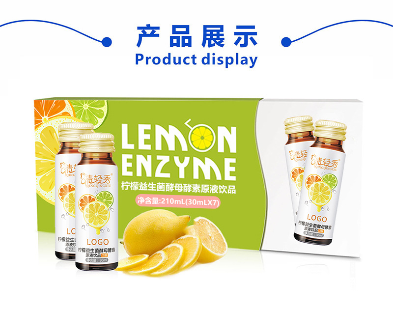 柠檬益生菌果蔬酵母酵素原液饮品代工 药食同源酵素口服液oem贴牌