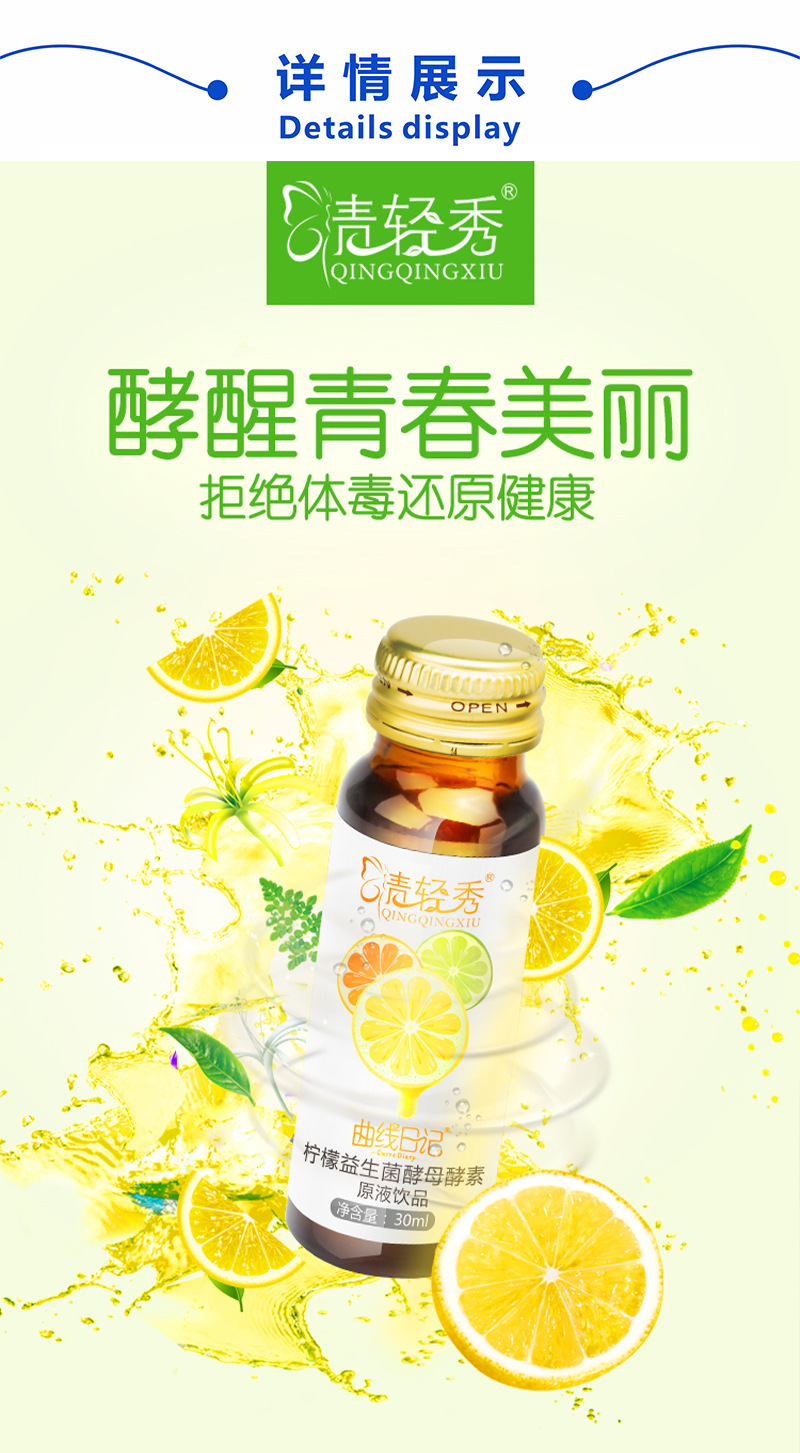 柠檬益生菌果蔬酵母酵素原液饮品代工 药食同源酵素口服液oem贴牌