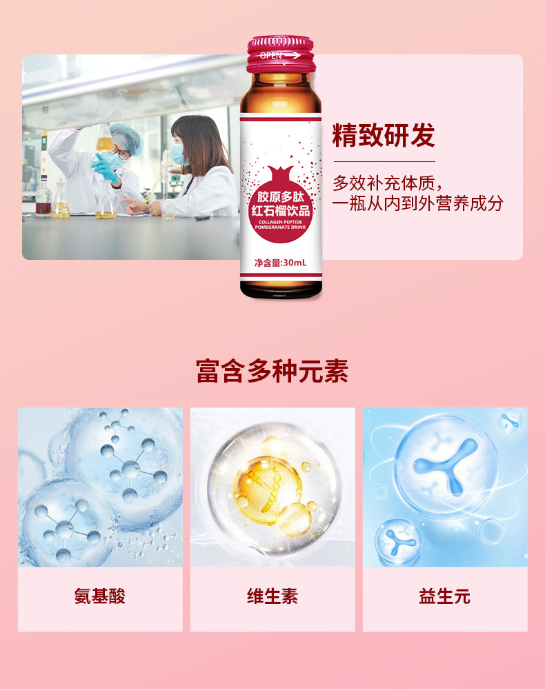 代加工胶原多肽红石榴饮品 小分子多肽红法国红石榴口服饮贴牌oem