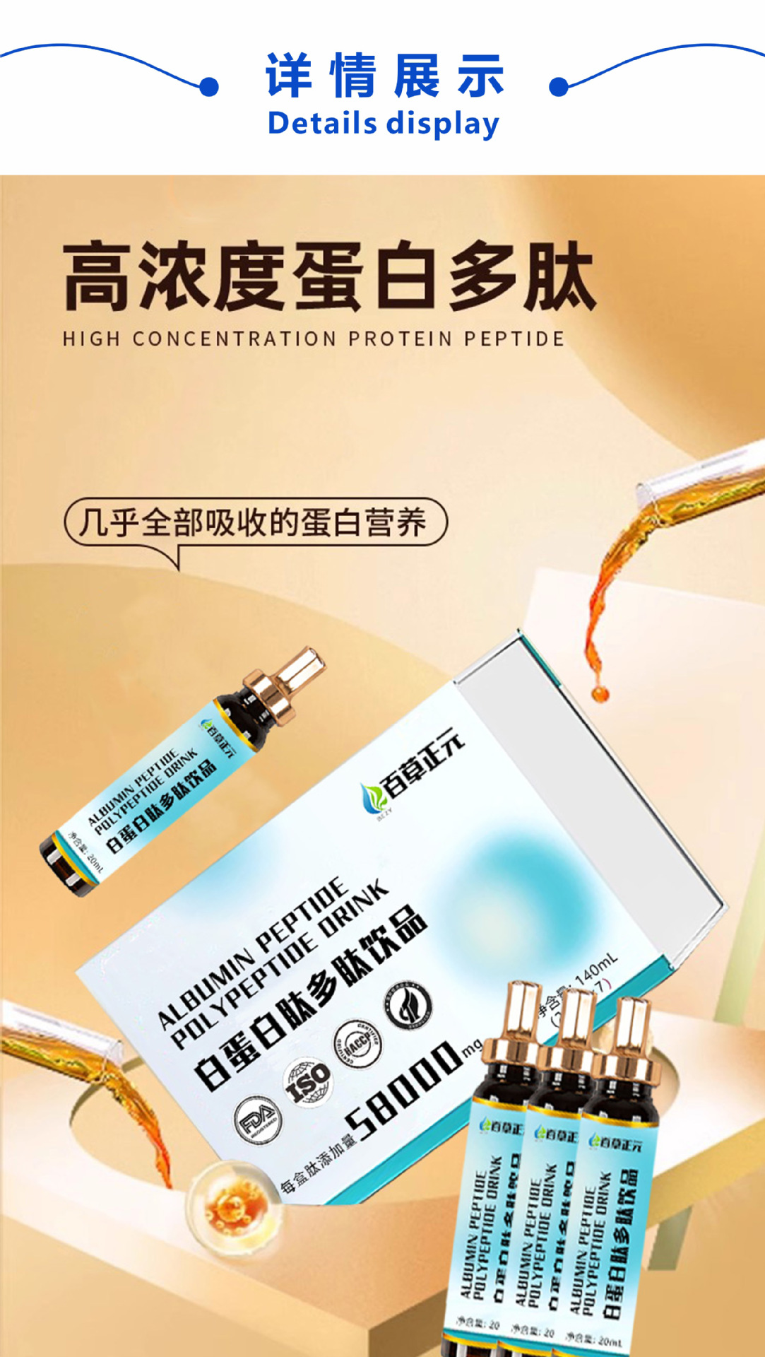 白蛋白肽多肽饮品 胶原蛋白肽口服液 小分子肽白蛋白肽定制代加工