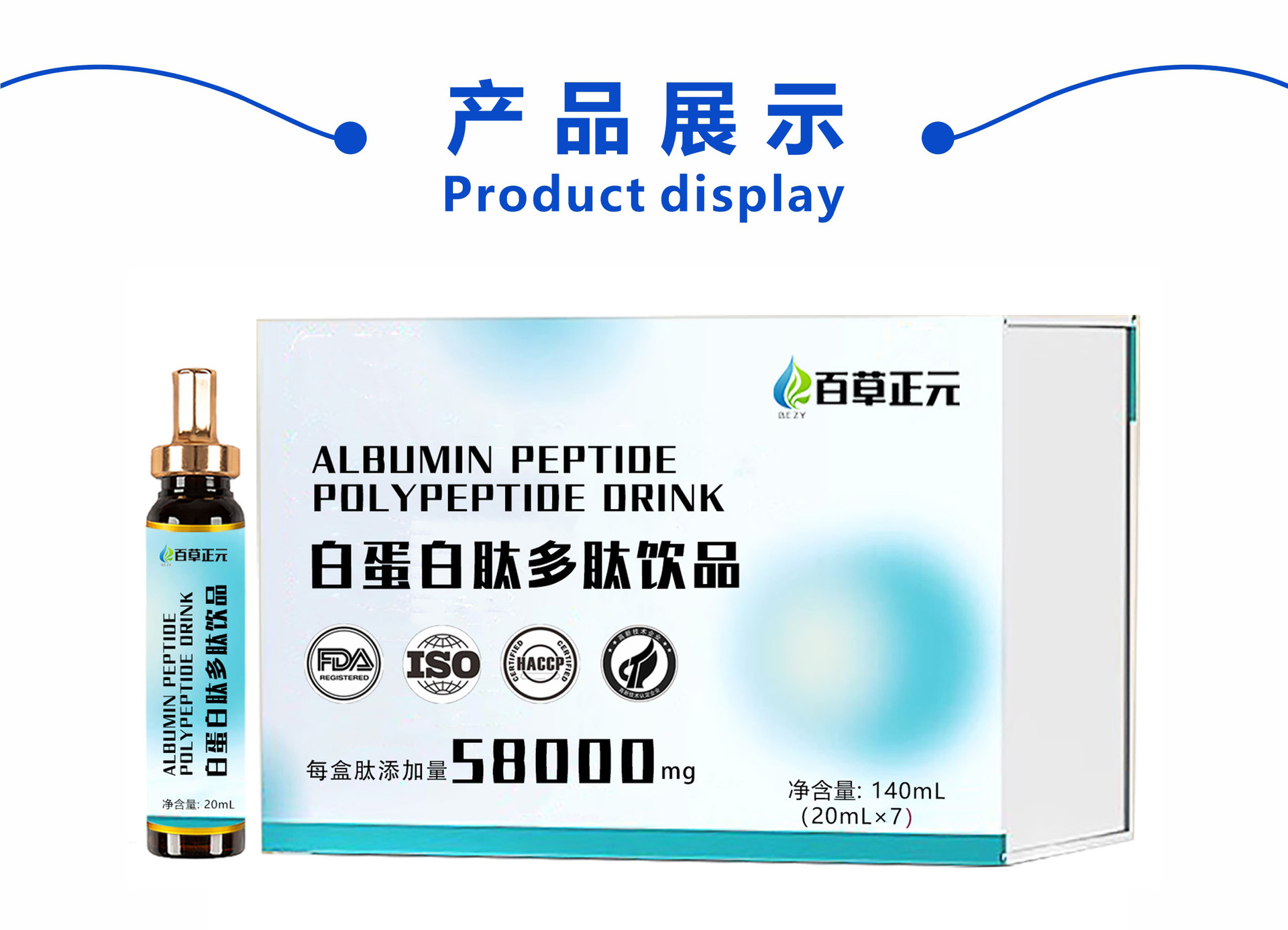 白蛋白肽多肽饮品 胶原蛋白肽口服液 小分子肽白蛋白肽定制代加工