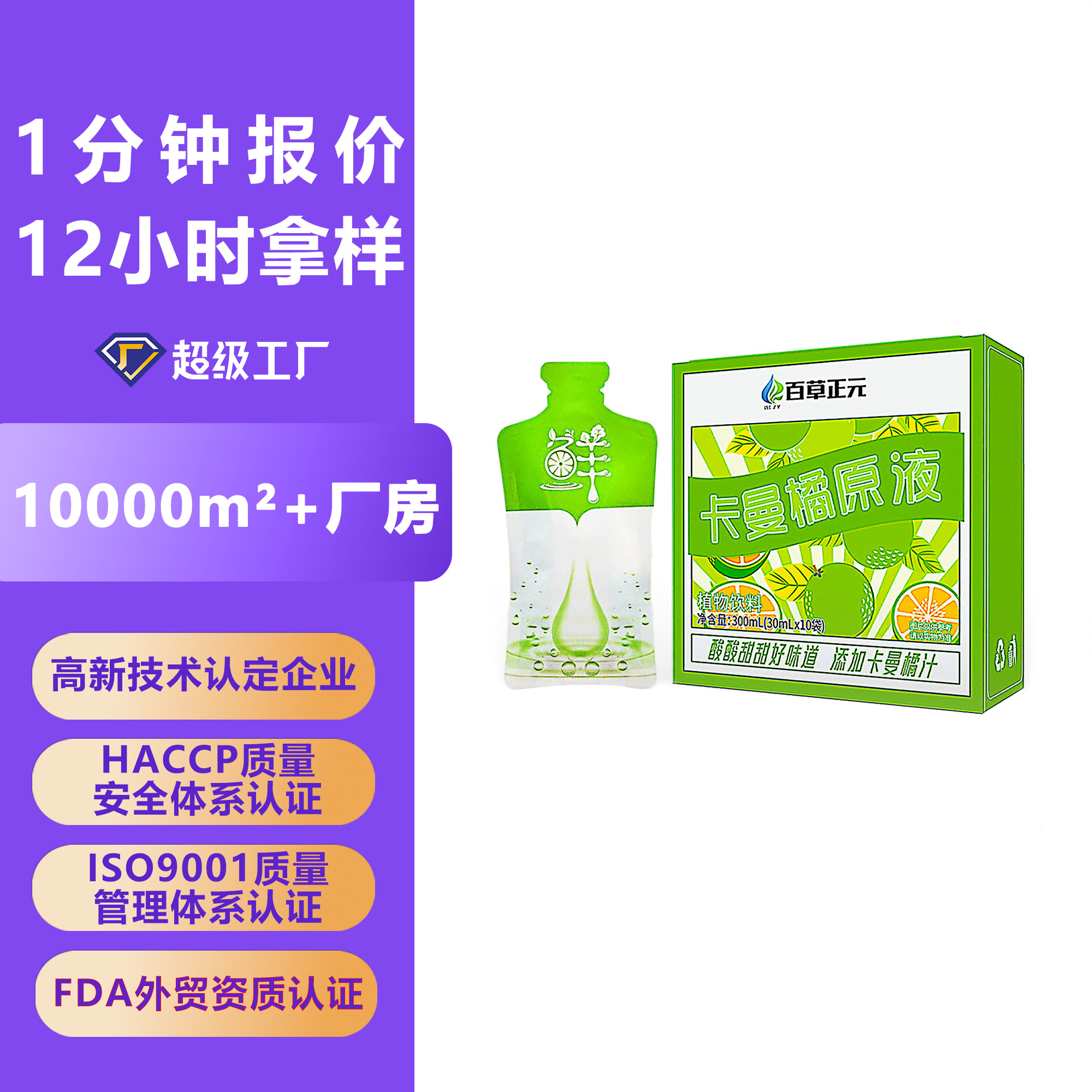 卡曼橘原液果汁浓缩原浆柠檬植物饮料卡曼橘原液原果萃取果蔬饮品