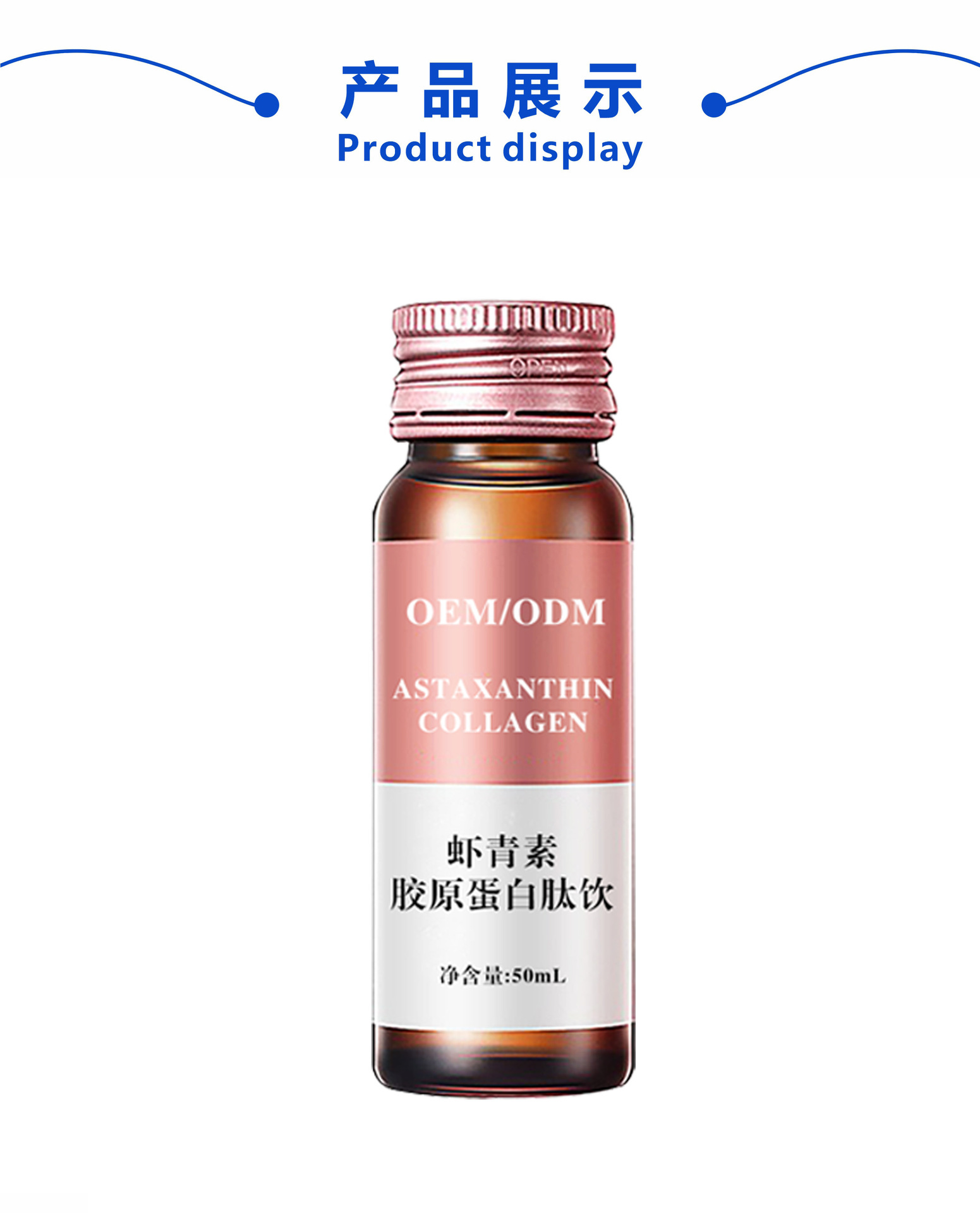 虾青素胶原蛋白肽饮 胶原蛋白肽虾青素女性口服液