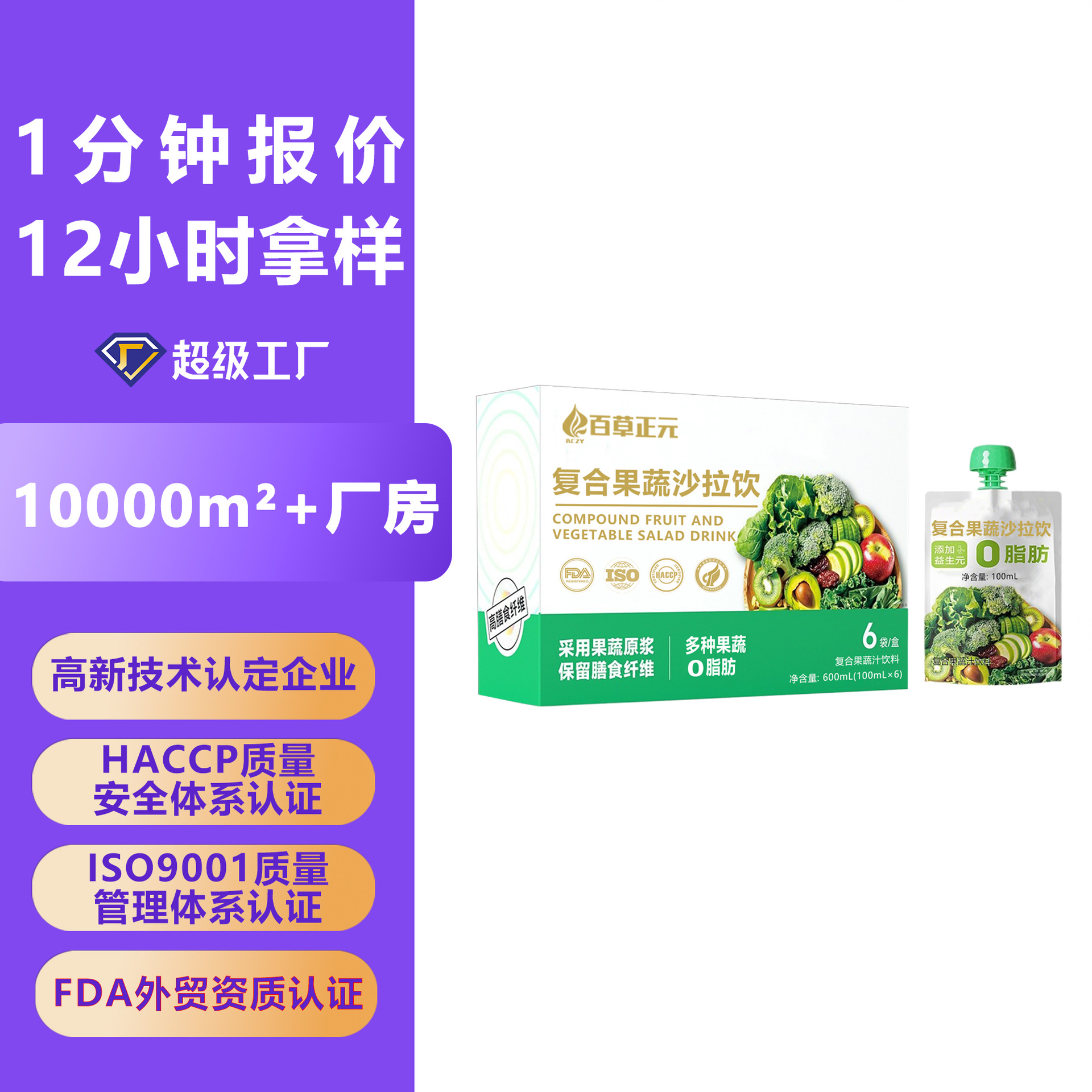 羽衣甘蓝液体沙拉果蔬汁膳食纤维轻断食代餐果蔬原浆 复合果蔬汁