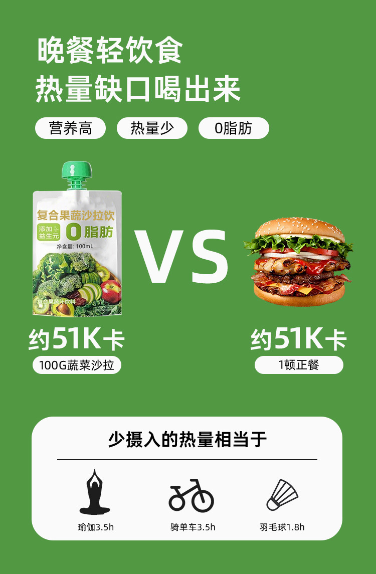 羽衣甘蓝液体沙拉果蔬汁膳食纤维轻断食代餐果蔬原浆 复合果蔬汁