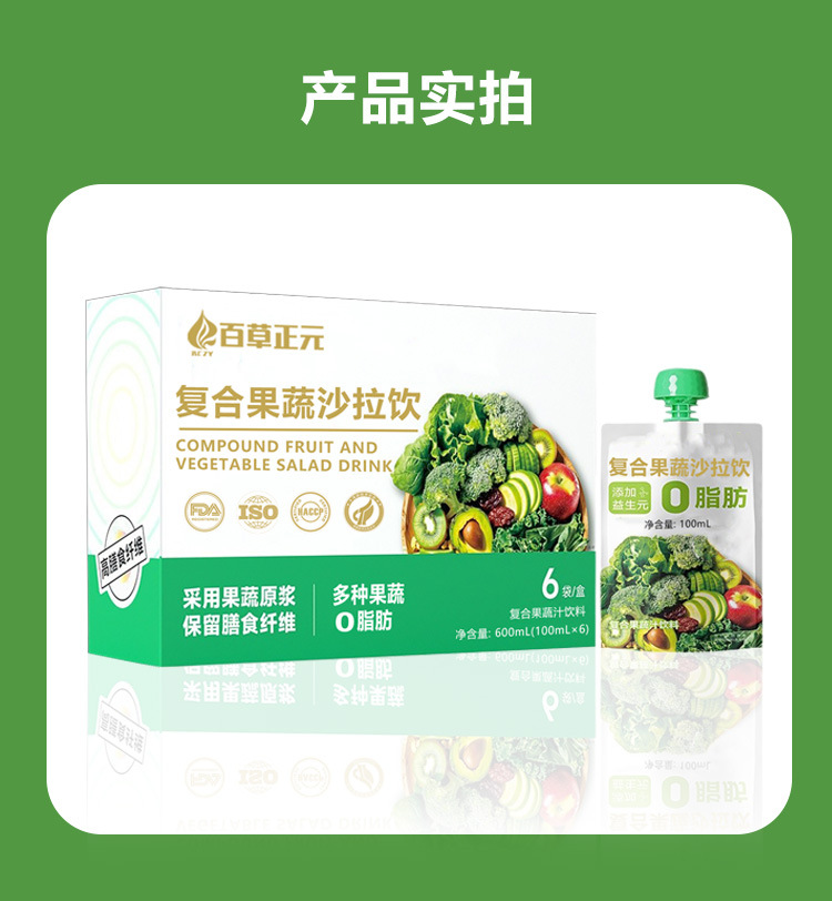 羽衣甘蓝液体沙拉果蔬汁膳食纤维轻断食代餐果蔬原浆 复合果蔬汁