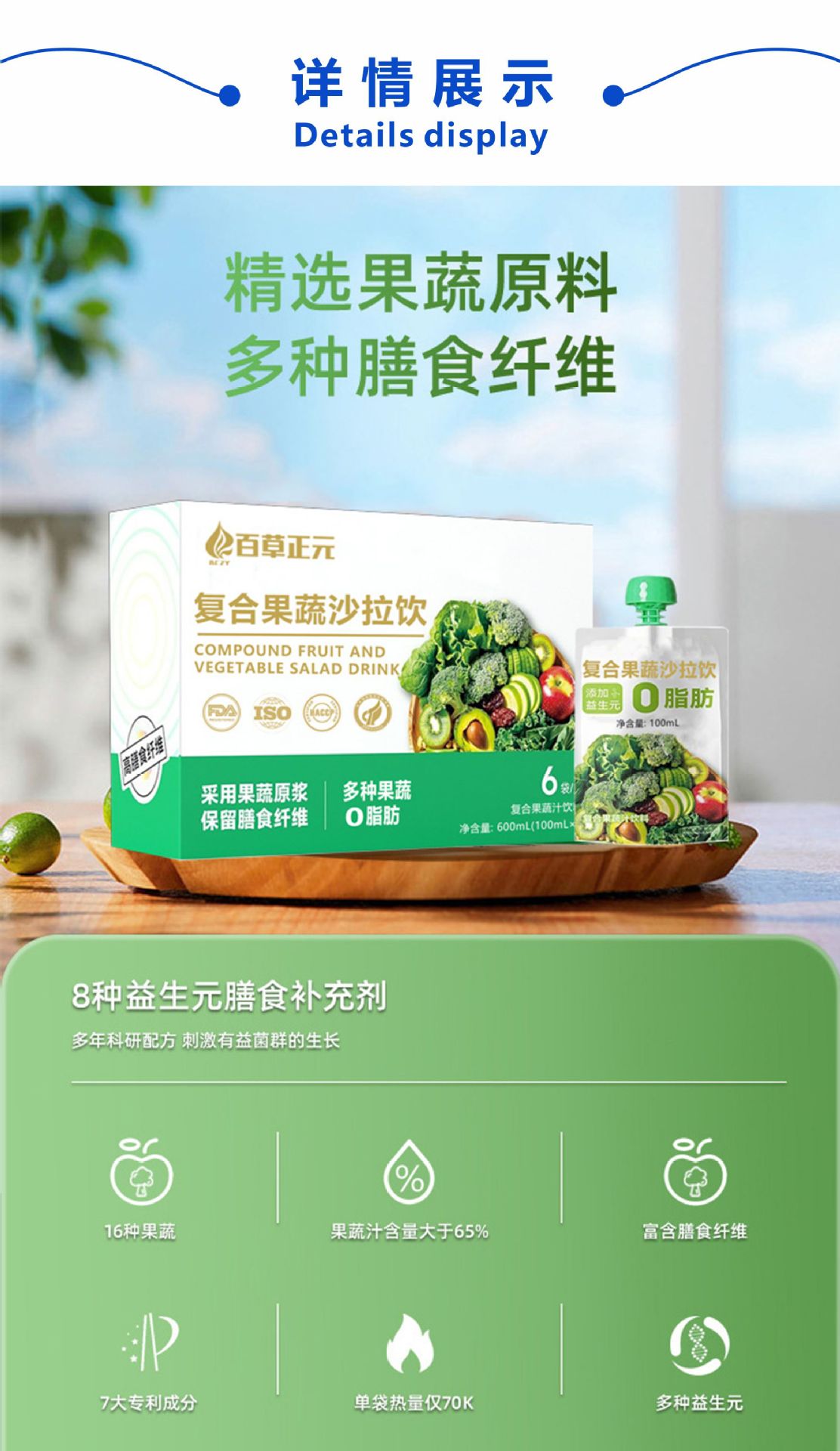 羽衣甘蓝液体沙拉果蔬汁膳食纤维轻断食代餐果蔬原浆 复合果蔬汁