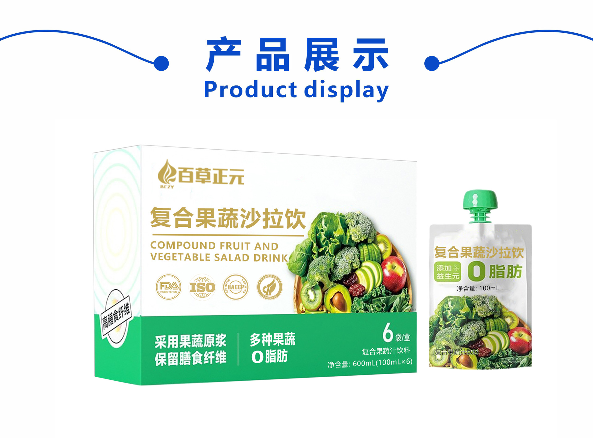 羽衣甘蓝液体沙拉果蔬汁膳食纤维轻断食代餐果蔬原浆 复合果蔬汁