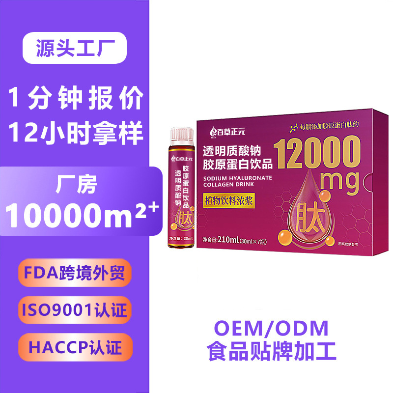 透明质酸钠胶原蛋白肽口服液 烟酰胺小分子活性肽饮料定制代加工