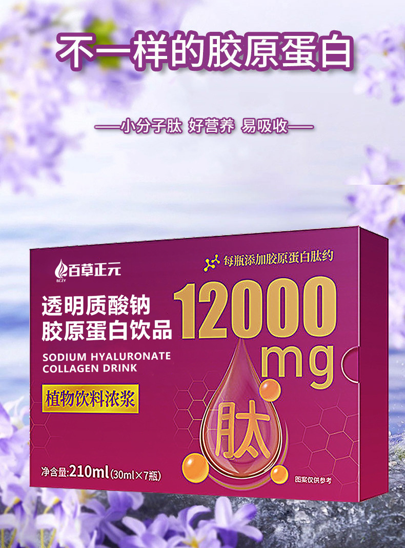 透明质酸钠胶原蛋白肽口服液 烟酰胺小分子活性肽饮料定制代加工