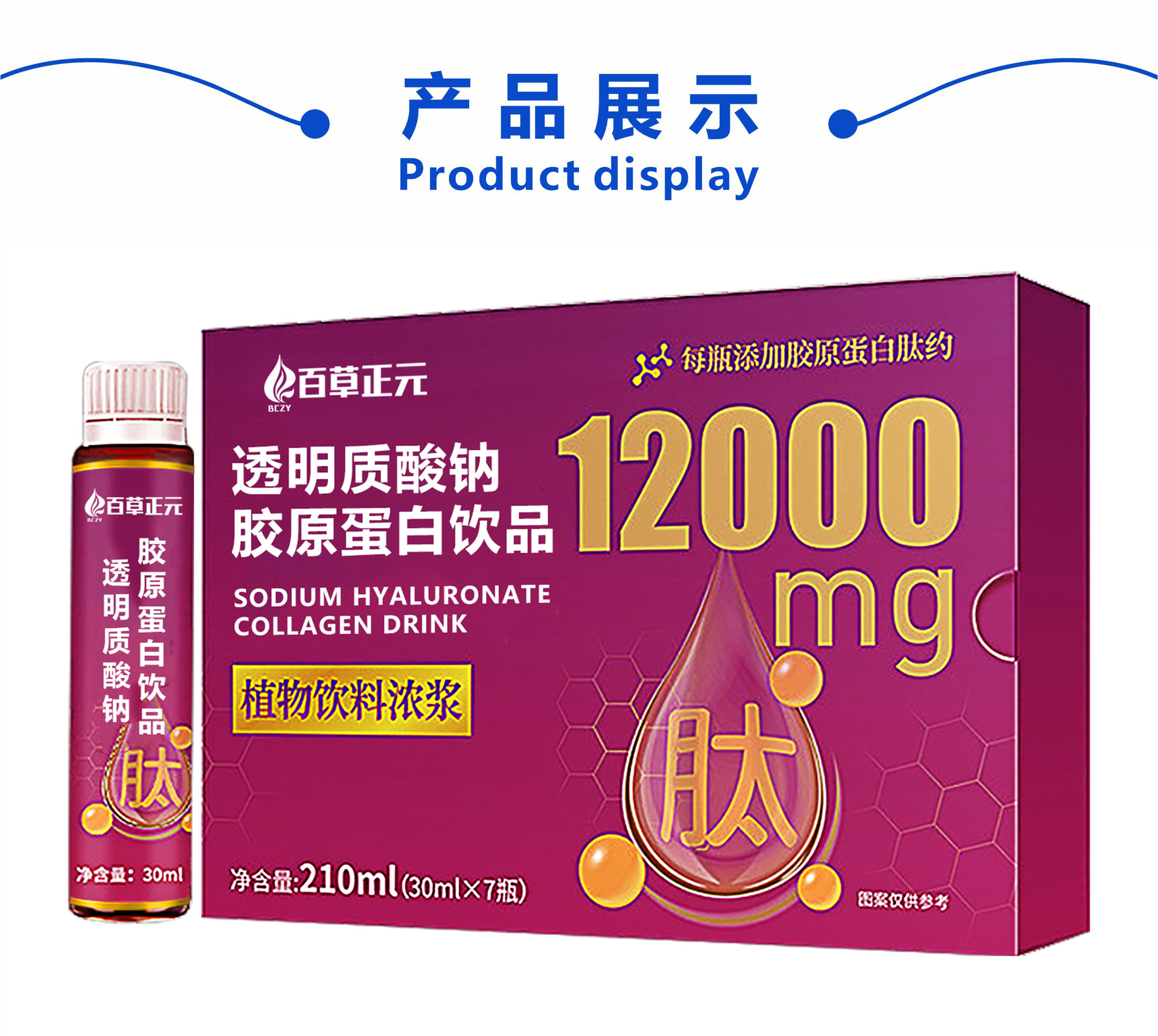 透明质酸钠胶原蛋白肽口服液 烟酰胺小分子活性肽饮料定制代加工