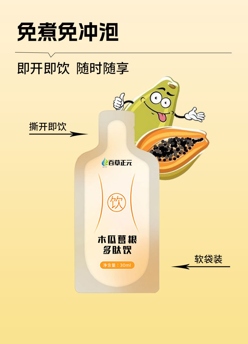 木瓜葛根多肽饮oem 鲣鱼燕窝胶原蛋白肽女性木瓜葛根果蔬汁代加工
