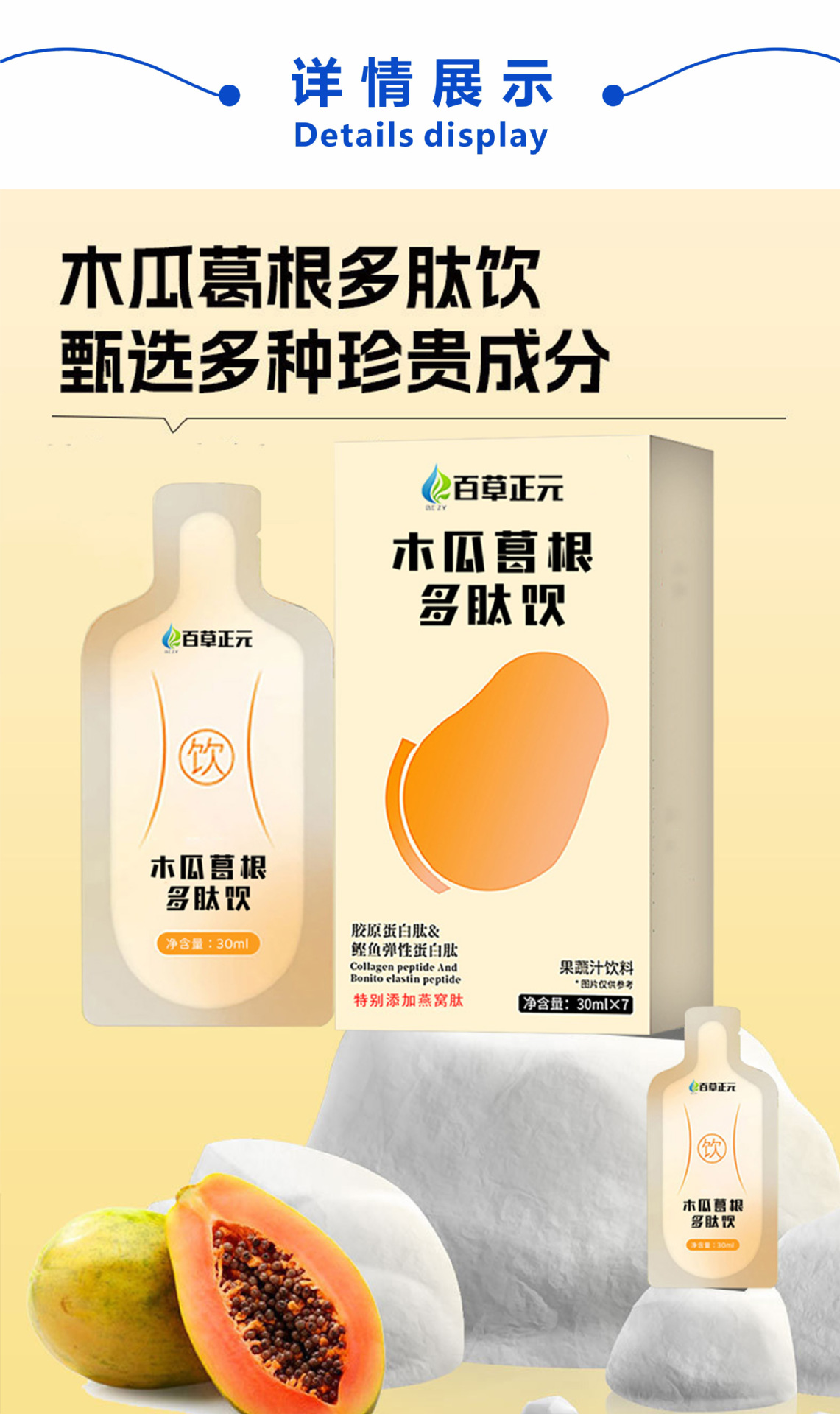 木瓜葛根多肽饮oem 鲣鱼燕窝胶原蛋白肽女性木瓜葛根果蔬汁代加工