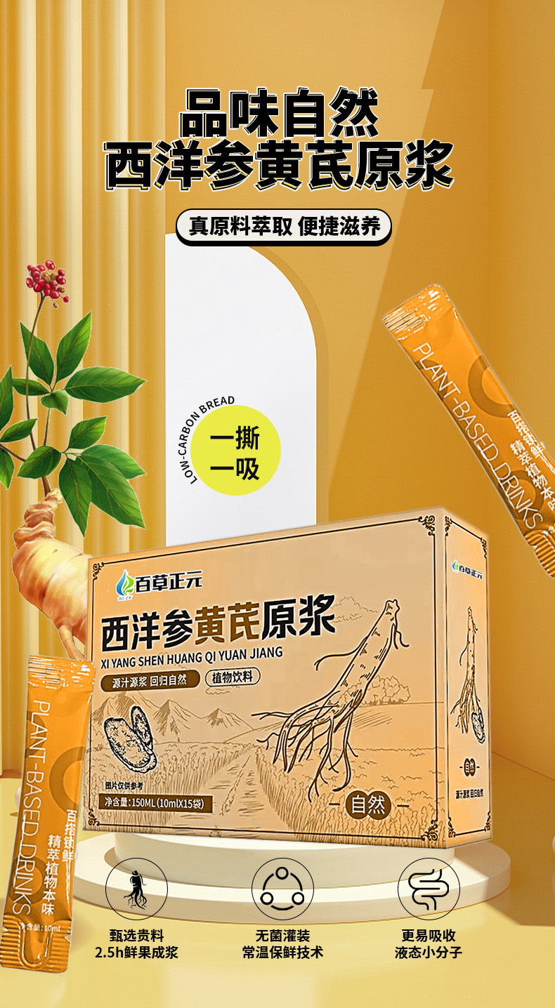 西洋参黄芪原浆植物饮品 西洋参原浆冷萃黄芪饮品口服液代加工