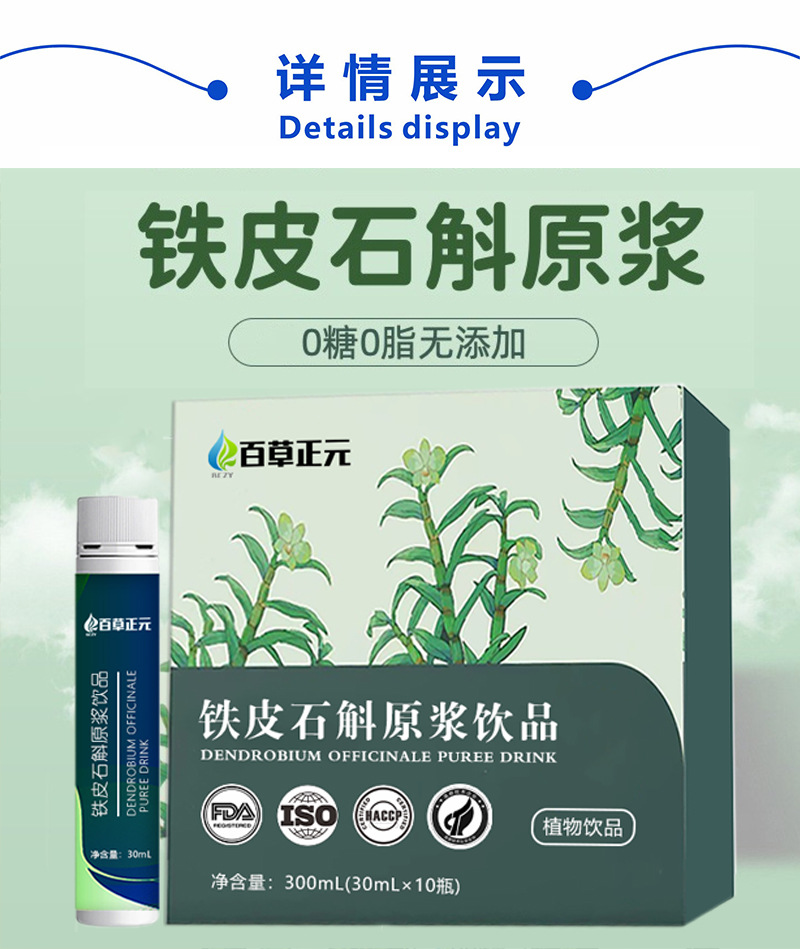 霍山铁皮石斛原浆定制饮品鲜果鲜榨铁皮石斛原浆原液饮品植物饮料