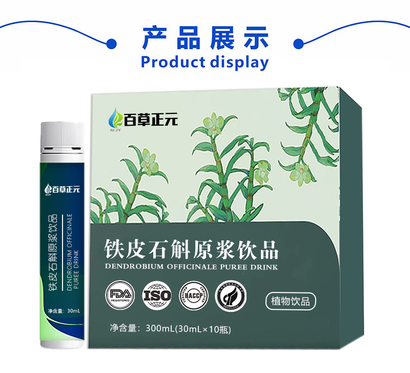 霍山铁皮石斛原浆定制饮品鲜果鲜榨铁皮石斛原浆原液饮品植物饮料