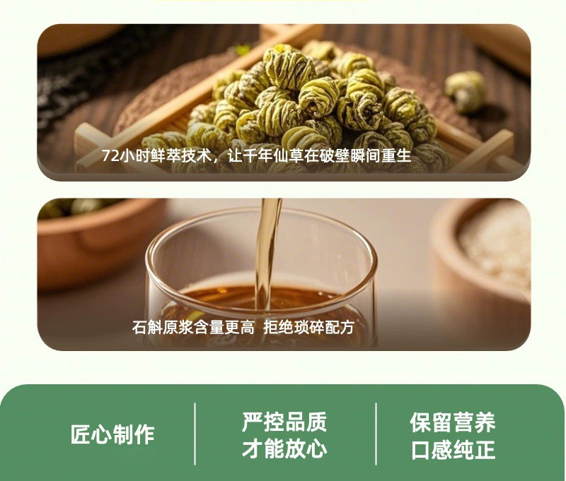 霍山铁皮石斛原浆定制饮品鲜果鲜榨铁皮石斛原浆原液饮品植物饮料