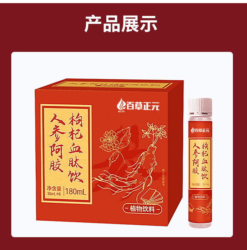 人参阿胶枸杞血肽饮 药食同源女性男士胶原蛋白口服液定制代加工