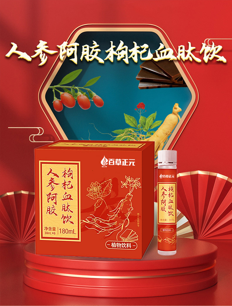 人参阿胶枸杞血肽饮 药食同源女性男士胶原蛋白口服液定制代加工