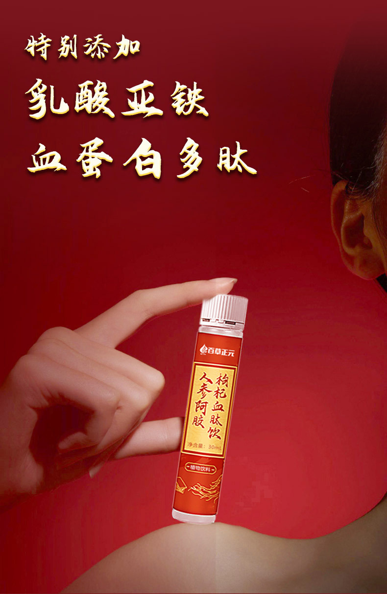 人参阿胶枸杞血肽饮 药食同源女性男士胶原蛋白口服液定制代加工