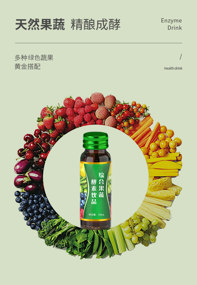 综合果蔬酵素饮品代加工定制益生菌发酵饮果蔬植物酵素原液口服液
